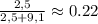 &#10; \frac{2,5}{2,5+9,1} \approx 0.22