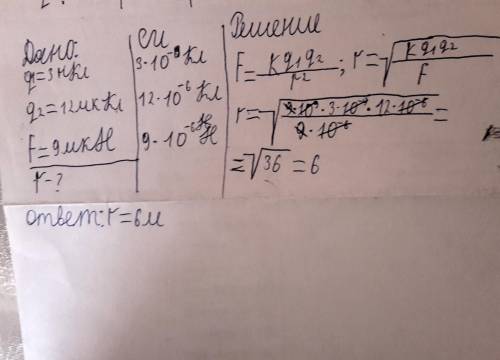 Help на каком расстоянии два точечных заряда q1=3нкл и q2=12 мккл взаимодействуют с силой 9 мкн?