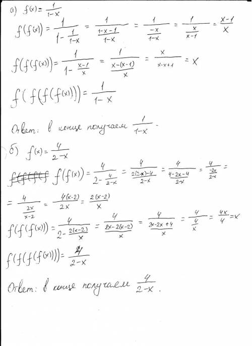 Найдите f(f(f(f( , если : а) f(x)=1/1-x б) f(x)=4/2-x людинайдите f(f(f(f( , если : а) f(x)=1/1-x б)