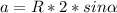 a=R*2*sin \alpha