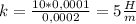 k = \frac{10*0,0001}{0,0002} = 5 \frac{H}{m}