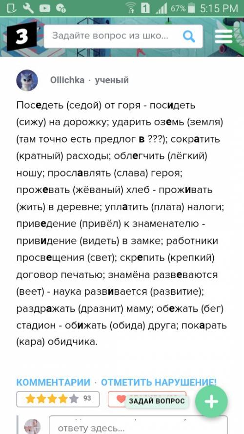 Ксловам с пропущенными буквами подберите омофоны в тех случаях, в которых это возможно.образец: прим