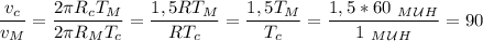 \dfrac{v_c}{v_M}=\dfrac{2\pi R_c T_M}{2\pi R_M T_c} =\dfrac{1,5RT_M}{RT_c}= \dfrac{1,5T_M}{T_c}=\dfrac{1,5*60\ _M_\mathcal U _H}{1 \ _M_\mathcal U _H} =90