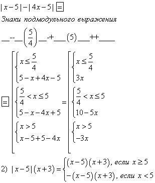 Запишите выражение без знака модуля: в) |x-5|-|4x-5| г) |x-5|*(x+3)