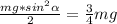 \frac{mg* sin^{2} \alpha }{2} = \frac{3}{4} mg