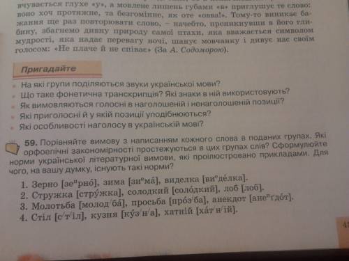10 клас рідна мова глазова підручник впр 59 хто може сфоткайте будь !