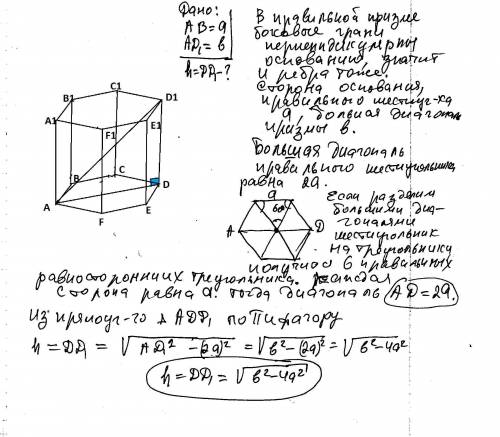 Найти высоту правильной шестиугольной призмы, если сторона ее основания равна a и большая из диагона