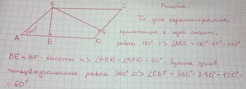 Впараллелограмме abcd be и bf перпендикуляры сторонам ad и cd соответственно. его острый угол равен