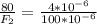 \frac{80}{F_{2}} = \frac{4*10^{-6}}{100*10^{-6}}