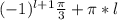 (-1)^{l+1}\frac{\pi}{3}+\pi*l