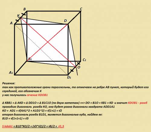 Дан куб abcda1b1c1d1 c ребром равным 1, пункт о середина с1в1. найти площадь сечения куба, проходяще