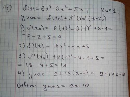 Написать уравнение касательной в точке х0
