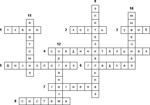 Составить кроссворд на тему здоровье