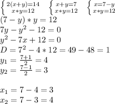 \left \{ {{2(x+y)=14} \atop {x*y=12}} \right. \ \ \left \{ {{x+y=7} \atop {x*y=12}} \right. \ \ \left \{ {{x=7-y} \atop {x*y=12}} \right. \ \ \\&#10;(7-y)*y=12\\&#10;7y-y^2-12=0\\&#10;y^2-7x+12=0\\&#10;D=7^2-4*12=49-48=1\\ y_1=\frac{7+1}{2}=4\\ y_2=\frac{7-1}2=3\\&#10;\\x_1=7-4=3\\&#10;x_2=7-3=4\\&#10;