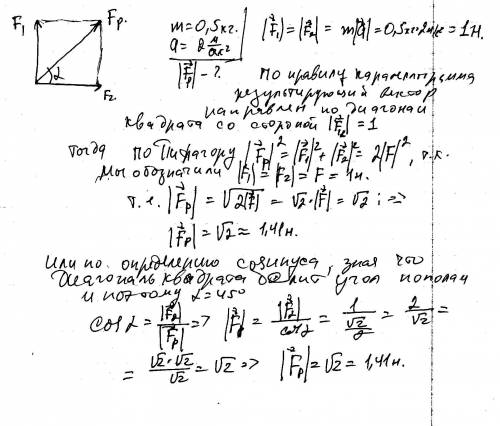 Материальная точка массой 500 гр движется с ускорением 2 м/c2 под действием двух равных по модулю си