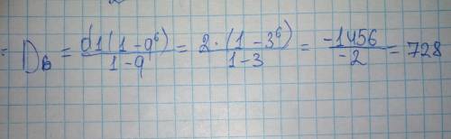 Знайдіть суму ї пригресії (dn) якщо, d1=2, q=3, n=6​