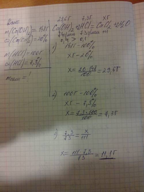 Найти массу соли, которая получится при взаимодействии 148 г 20% -ного раствора гидроксида кальция и