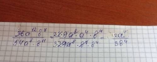 Сократите дробь 36а^12b^7/54a^8b^11