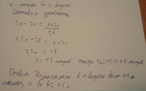 Решите : в первом бидоне было в 3 раза больше молока,чем во втором.после того как из первого бидона