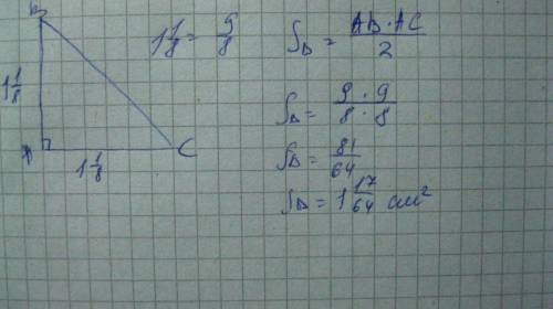 Не могу решить! обчисліть площу рівнобедреного прямокутного трикутника, катети якого дорівнють 1 1\