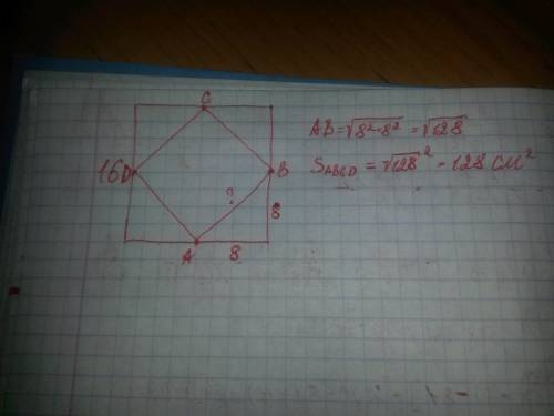 Длина стороны квадрата равна 16 см.середины его сторон соединены так, что они образовали квадрат.пре