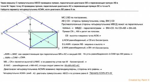 Через вершину c прямоугольника abcd проведена прямая, параллельная диагонали bd и пересекающая пряму