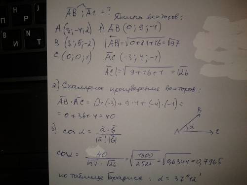 Даны точки. найдите угол между векторами ав и ас а(3,-4,2); в(3,5,-2); с(0,0,1)