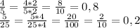 \frac{4}{5}=\frac{4*2}{5*2}=\frac{8}{10}=0,8 \\&#10;\frac{5}{25}=\frac{5*4}{25*4}=\frac{20}{100}=\frac{2}{10}=0,2