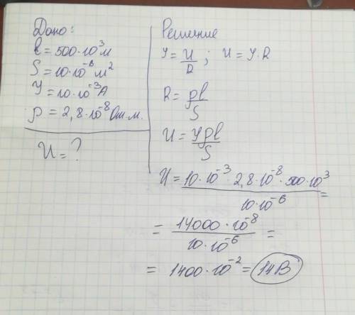 Определите напряжение в концах алюминиевого проводника (в) длиной 500 км и площадью поперечного сече