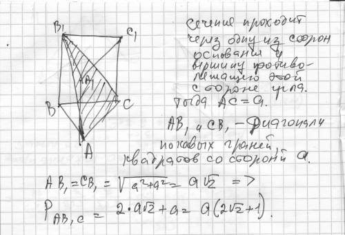 Каждое ребро треугольной призмы равна а. найдите периметр сечения призмы плоскостью основания и прот