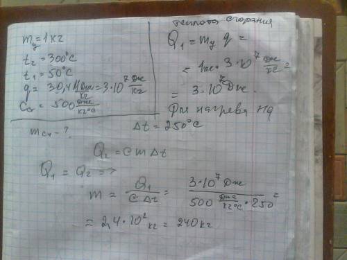 Определите массу стальной заготовки ,для нагревания которой от температуры t1=50 *c до температуры t