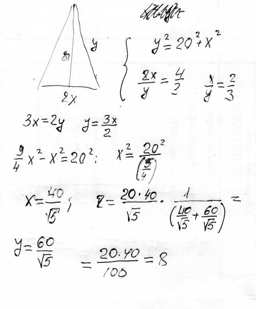 Вравнобедренном треугольнике высота, опущенная на основание, равна 20,а основание относится к боково