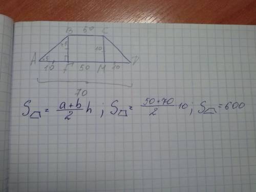 Дано: равнобедренная трапеция abcd. угол 1 равен 45 градусов. большее основание 70.высота 10. найти