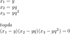 x_{1}=y\\&#10;x_{2}=yq\\&#10;x_{3}=yq^2\\&#10;\\&#10;togda\\&#10;(x_{1}-y)(x_{2}-yq)(x_{3}-yq^2)=0\\&#10;