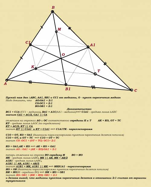 Некоторые три медианы в треугольнике (равнобедренном, прямоугольном, равностороннем? ) имеют свойств