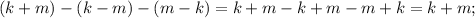 (k+m)-(k-m)-( m-k)= k+m-k+m-m+k=k+m;