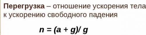 Летчик давит на сиденье кресла самолета в нижней точке мертвой петли с силой 7100 н масса летчика