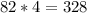 82*4=328