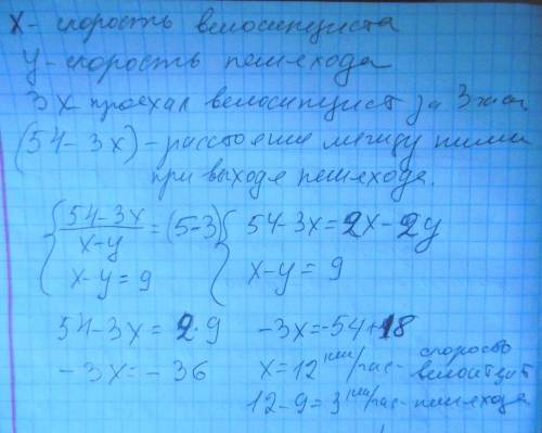 Решите системой,! из пункта а в пункт в, расстояние между которыми 54 км. выехал велосипедист, через