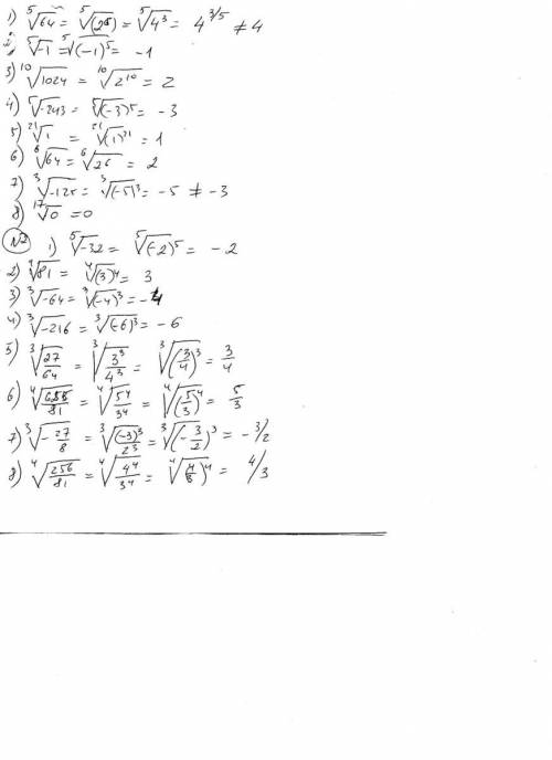 Решить 49 пунктов за полный правильный ответ: корень n-ой степени №1 проверьте справедливость следую