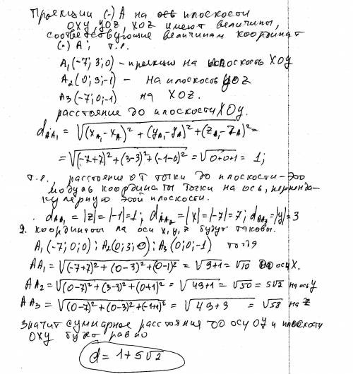 A(-7,3,-1). найдите сумму расстояний от точки а до оси oy и от точки а до плоскости (oxy).