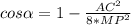 cos\alpha=1-\frac{AC^{2} }{8*MP^{2} }