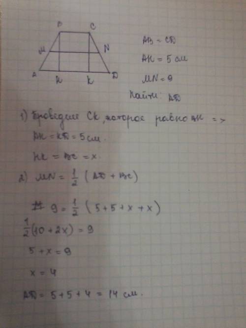 Втрапеции abcd ab = cд,высота bh делит основание на два отрезка,меньший из которых равен 5 см. найди