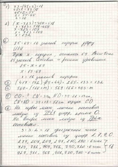 Решите уравнени 1) 73-(45+z)=18; 2) (x-723)+409=518. 2. в коллекции у димы 85 значков . когда нескол