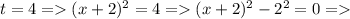 t=4=(x+2)^{2}=4=(x+2)^{2}-2^{2}=0=