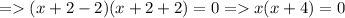 =(x+2-2)(x+2+2)=0=x(x+4)=0