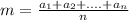 m= \frac{a_1+a_2+....+a_n}{n}