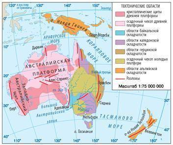 Австралийская платформа-форма рельефа область каледонской и герцинской складчатости-форма рельефа. о