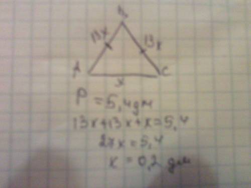 Периметр равнобедренного треугольника равен 5,4 дм.боковая сторона в 13 раз длиннее основания.найдит