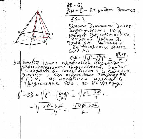 Найти высоту правильной шестиугольной пирамиды, если сторона ее основания равна а ,а апофема /